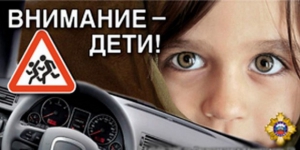 Акция « Сбережем детей на дорогах»